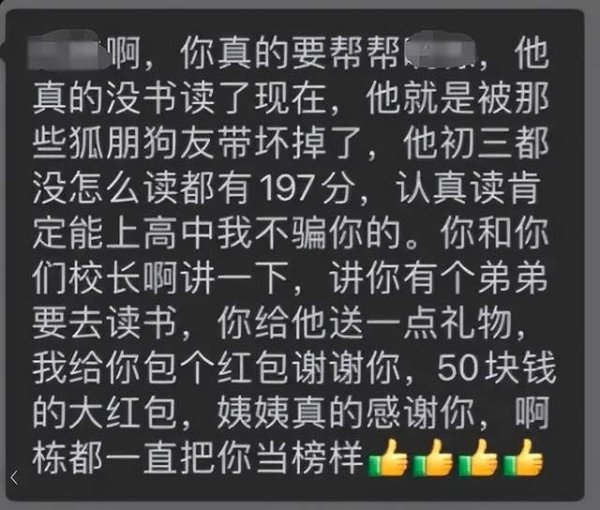 億策略 亲戚递来50元“大红包”逼我托关系：你越界的样子，真丑！