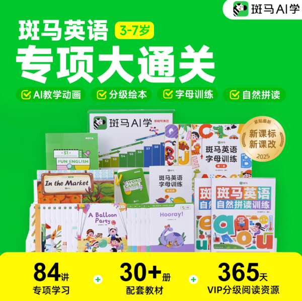 鼎合网 “费妈”式英语启蒙该停了！抓住3-7岁关键期，用这套方案事半功倍！