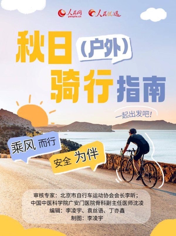 点金股 秋日户外骑行指南：乘风而行，安全为伴