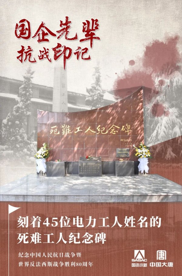 爱一配 南京沦陷之际，45位中国工人用生命发出“血色电力”